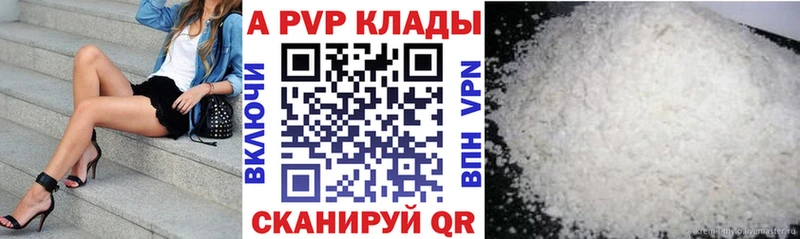 APVP Соль  Ялта 